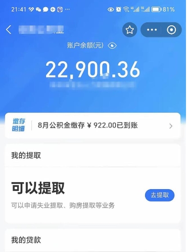 巨野离职公积金可以取钱吗（离职了公积金可以取完吗）